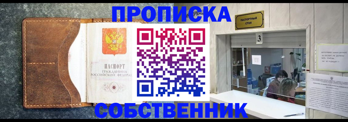 прописка паспорт в Орле