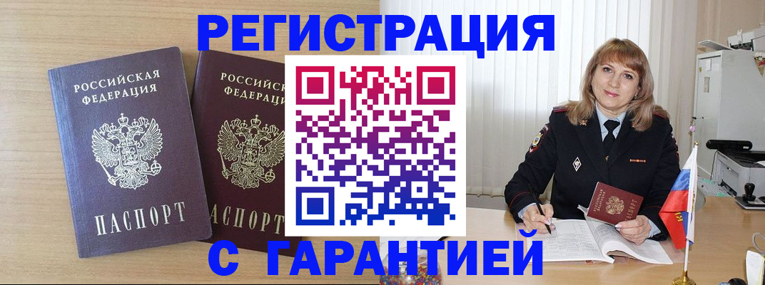временная регистрация недорого в Орле